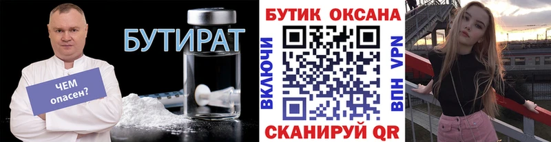 Бутират BDO  Купить  Александровск 
