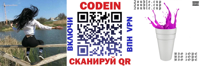 Кодеин Purple Drank  Купить  Александровск